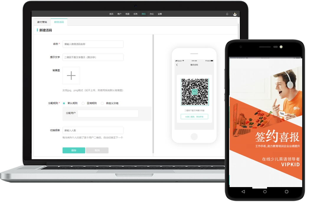 奥创企业微信管理系统营销模块-线索分发